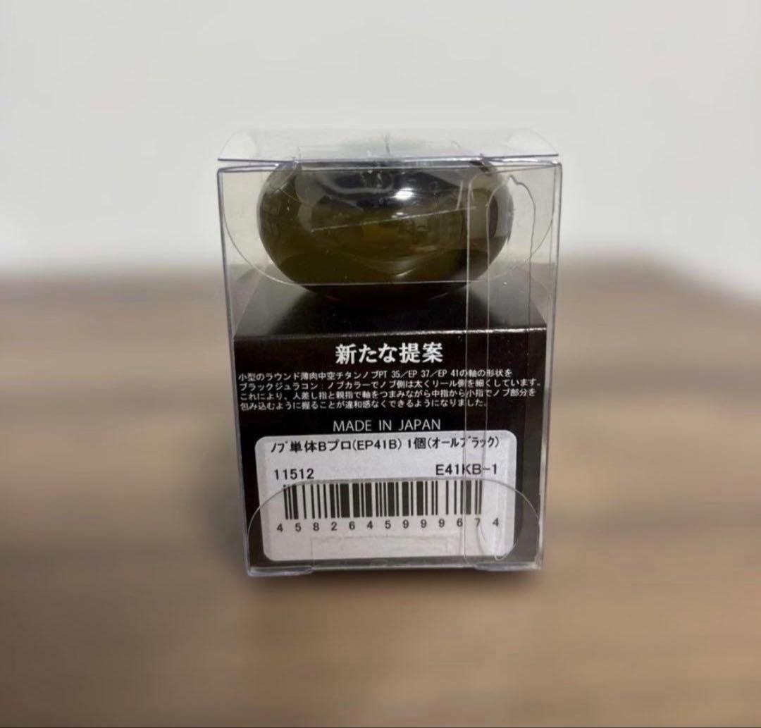 リブレ LIVRE オールブラックノブ EP41新品‼️