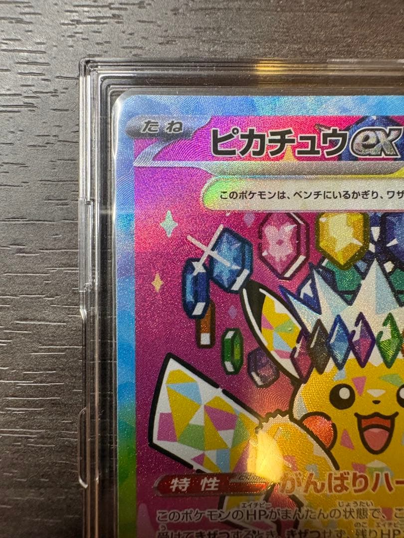 センタリング良好 ピカチュウex SAR MEGAドリームex