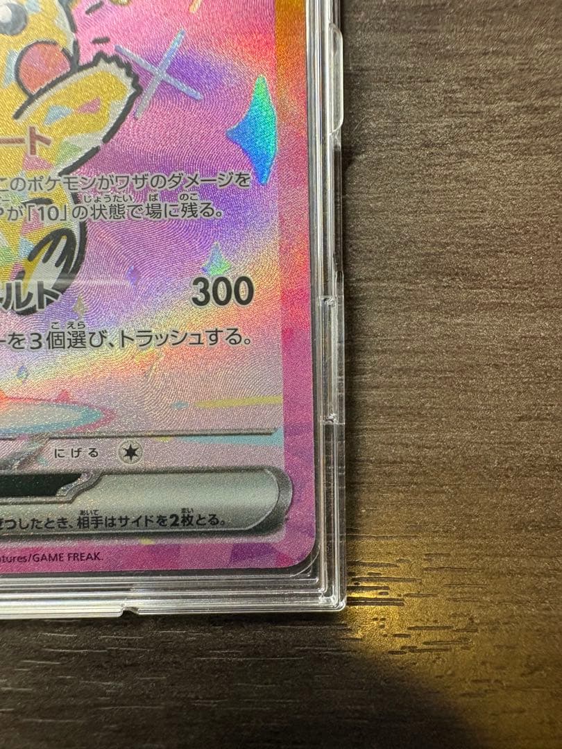 センタリング良好 ピカチュウex SAR MEGAドリームex