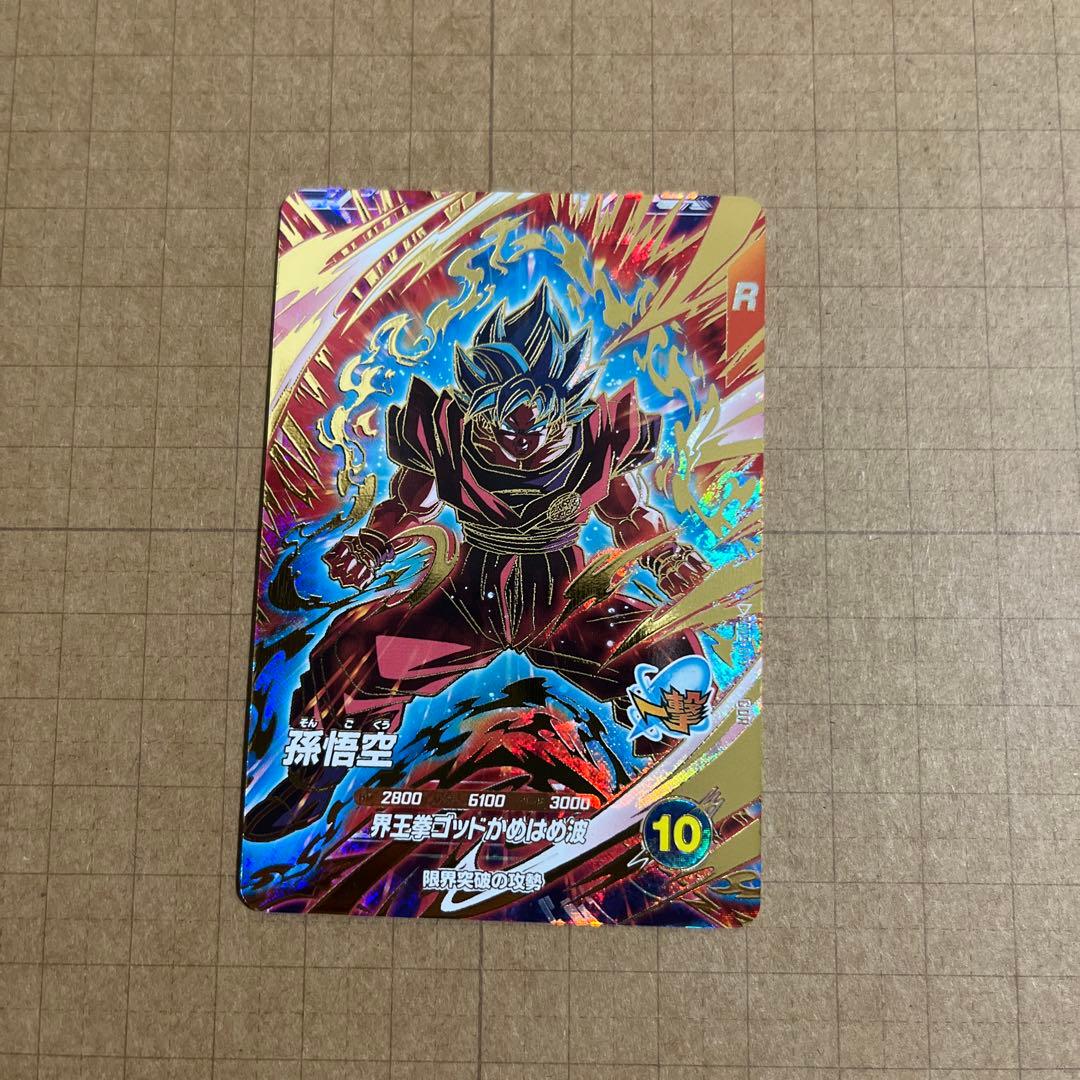 ドラゴンボールダイバーズ GDR SDV9-031 ゴールデンフリーザ 孫悟空他