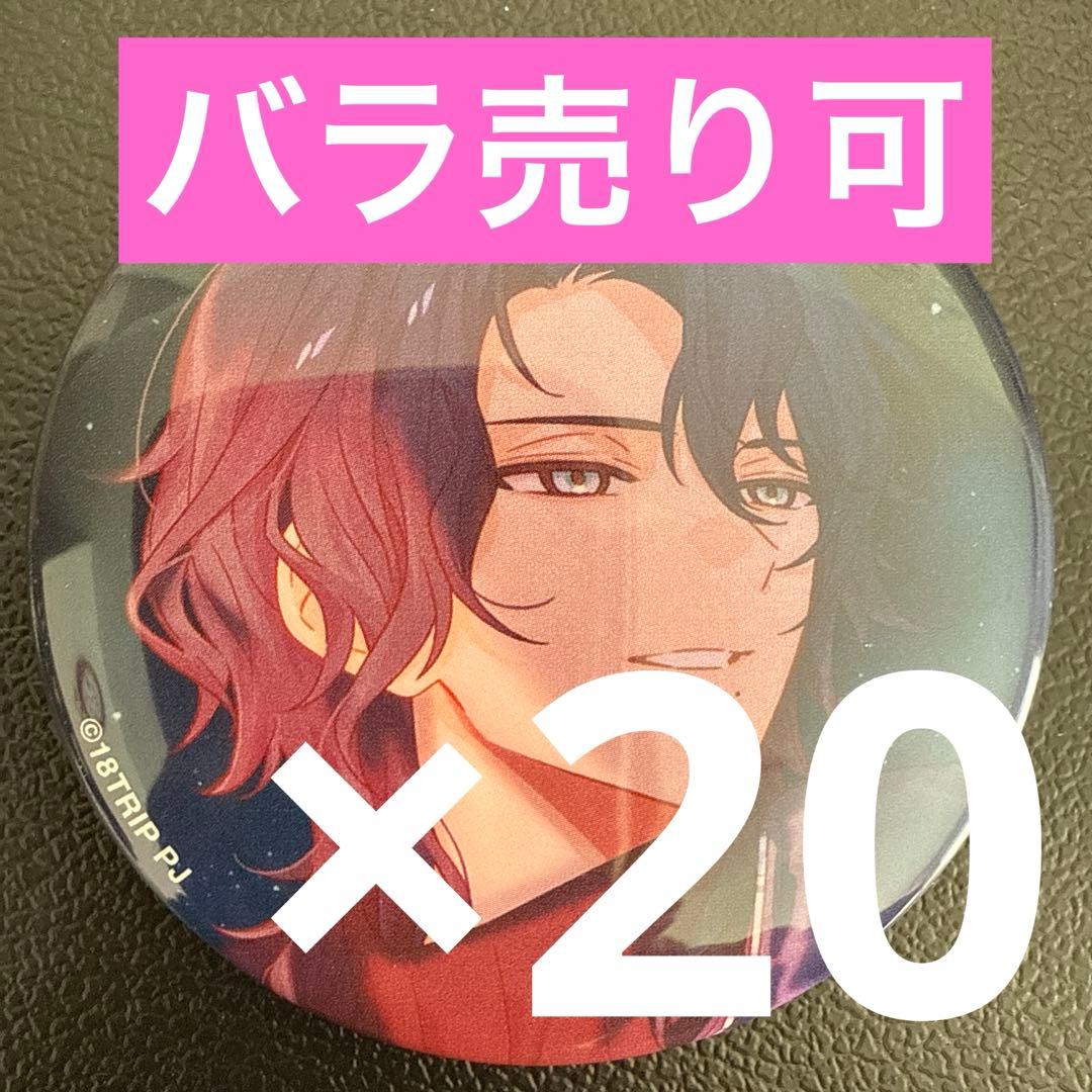 棗夜鷹 18TRIP エイトリ 缶バッジ vol.6 20個