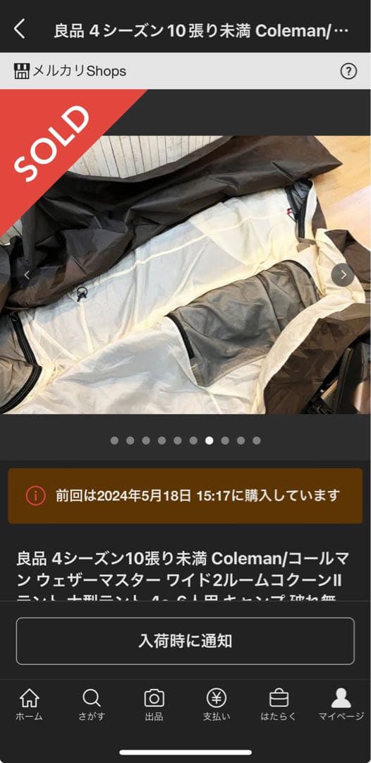 良品 Coleman/コールマン ウェザーマスター ワイド2ルームコクーンⅡ