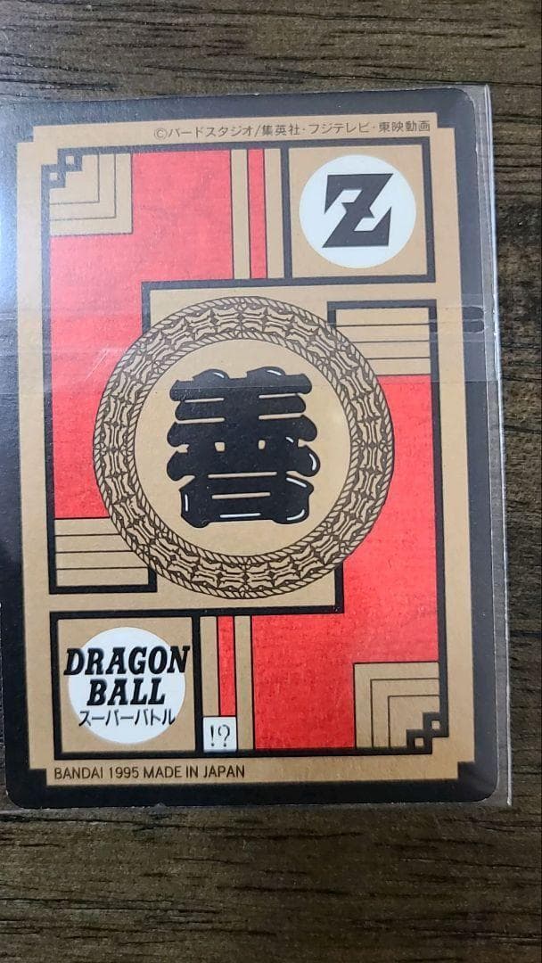 ドラゴンボール カードダス NO.547