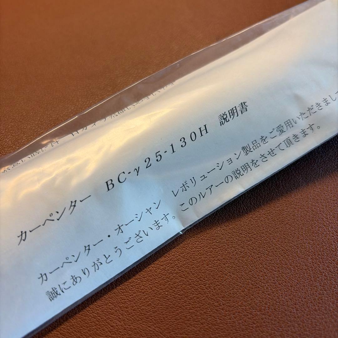 カーペンター　ガンマ　BC-γ 25-130H ハイタイプモデル