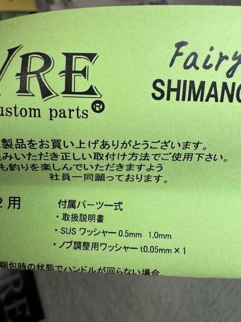 LIVRE リブレハンドル　Fairy 36 シマノ2用