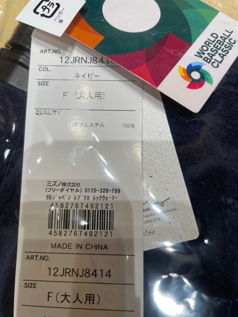 ⭐️新品未使用 ミズノ⭐️ 完売品 2026WBC 侍ジャパン ネックウォーマー