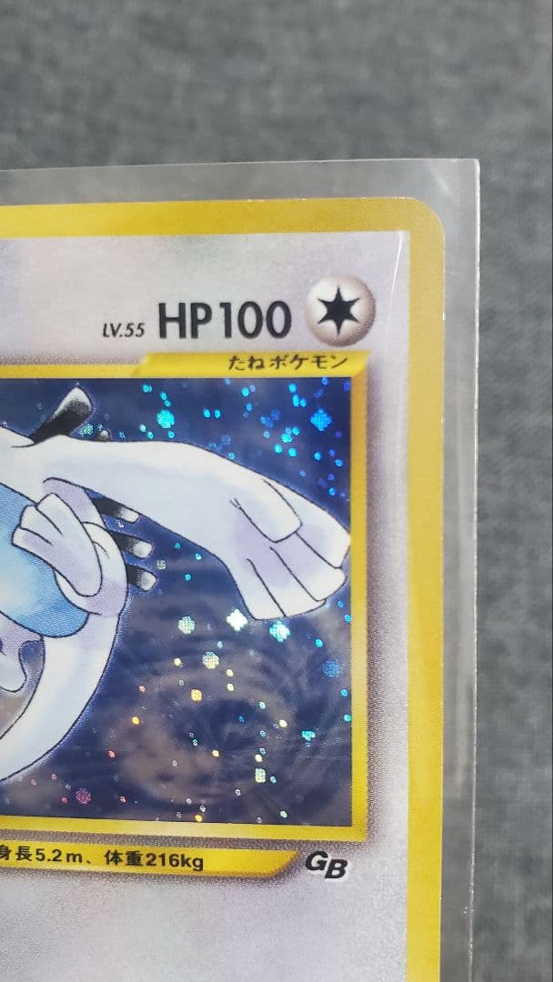 ポケモンカード　ルギア　旧裏　GBプロモカード