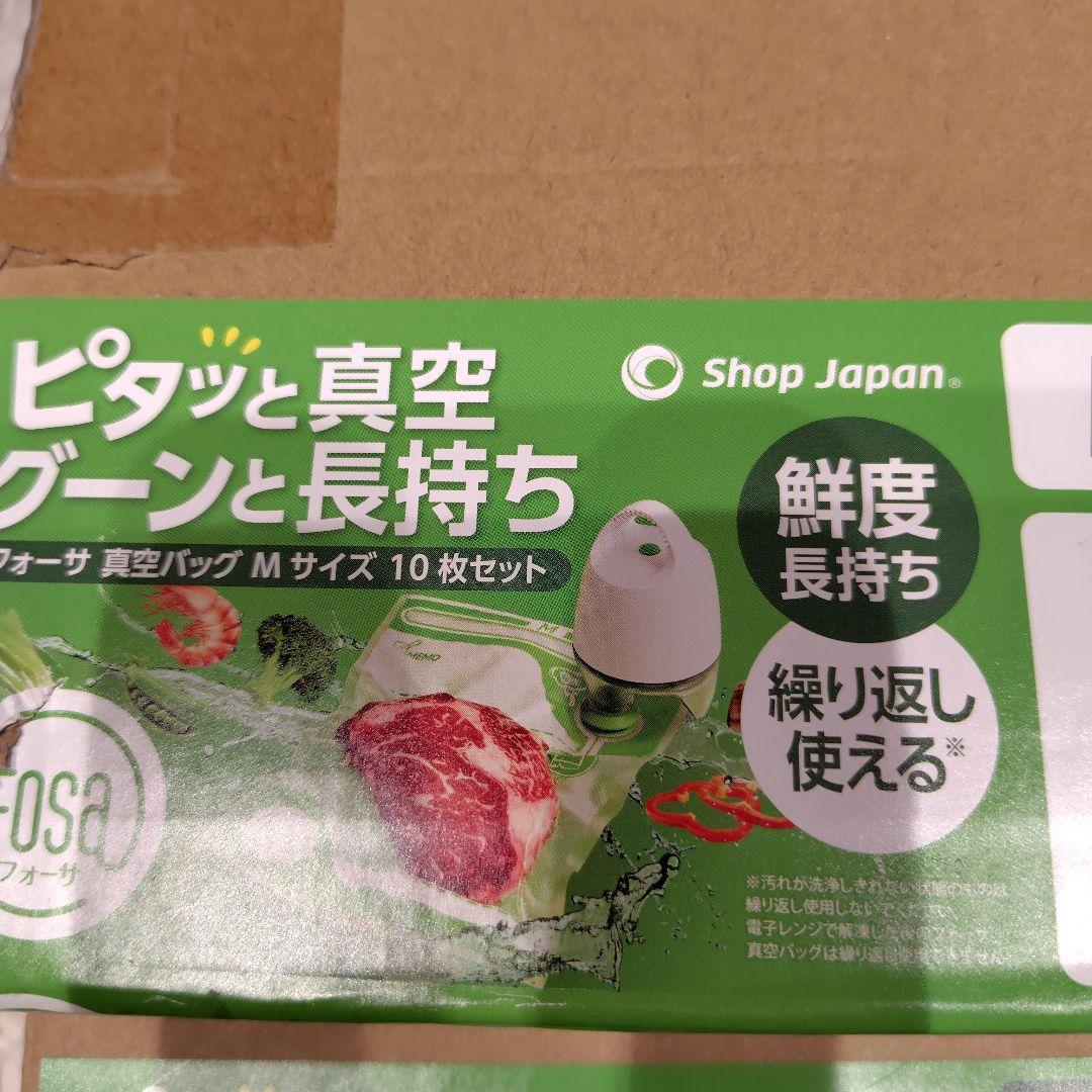 フォーサスターターセット　新品未使用　別売のМとLサイズバッグ付き