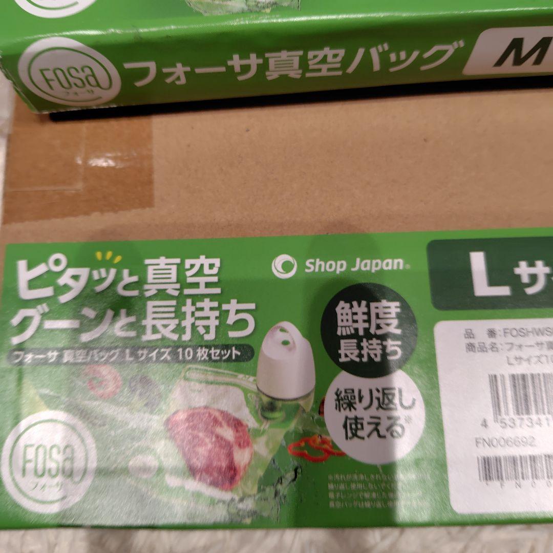 フォーサスターターセット　新品未使用　別売のМとLサイズバッグ付き