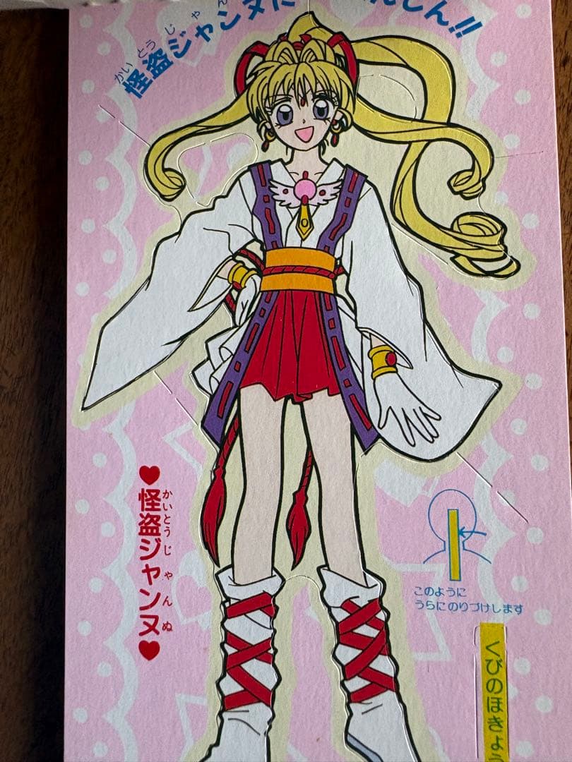 レトロファンシー　セイカのミニきせかえ　神風怪盗ジャンヌ　セイカノート　きせかえ