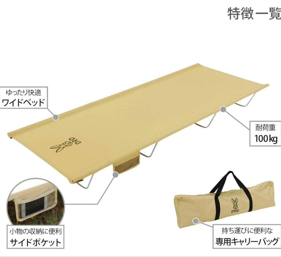 DOD ワイドコット ベージュ