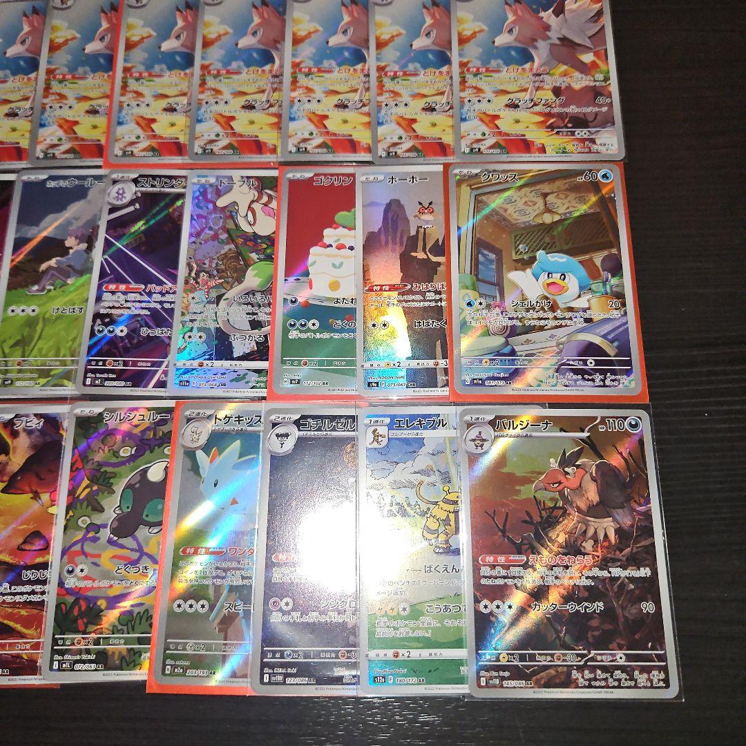 ポケモンカードarまとめ売り151枚