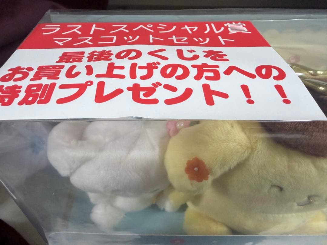 サンリオ　くじ　ラストワン