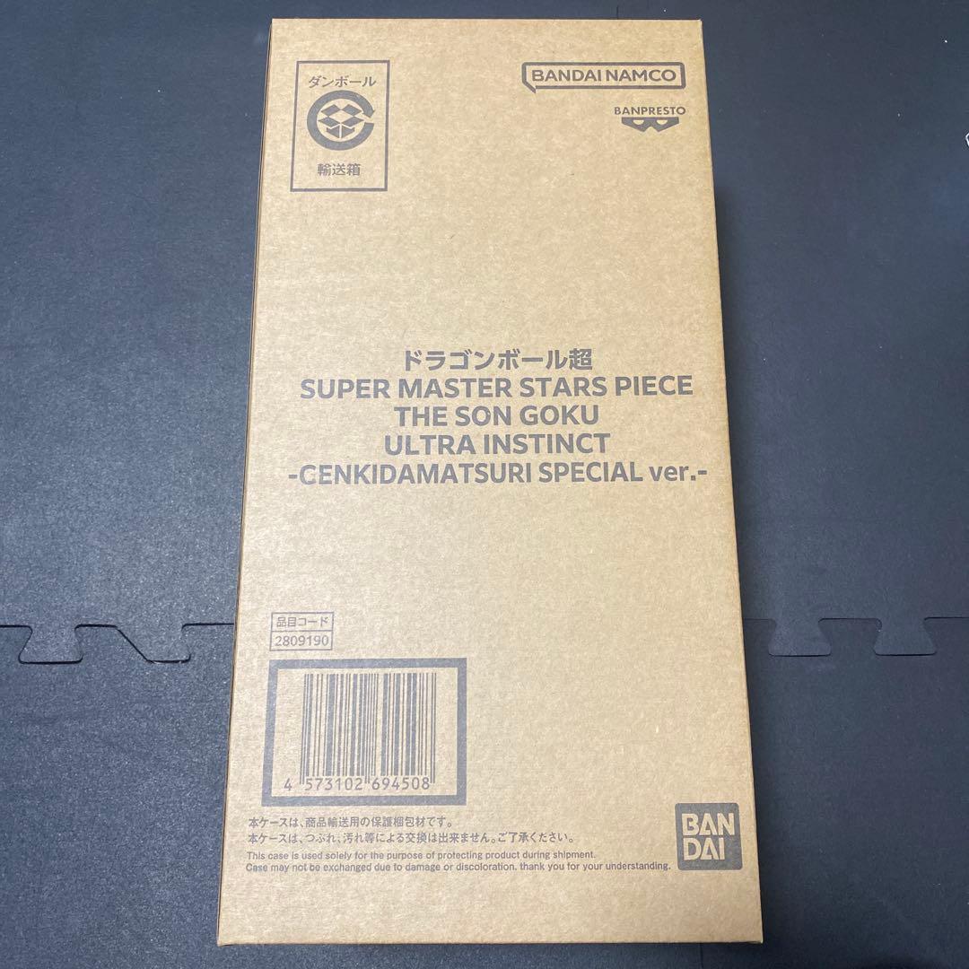 ドラゴンボール超 SMSP ゲンキダマツリver. 悟空 身勝手の極意