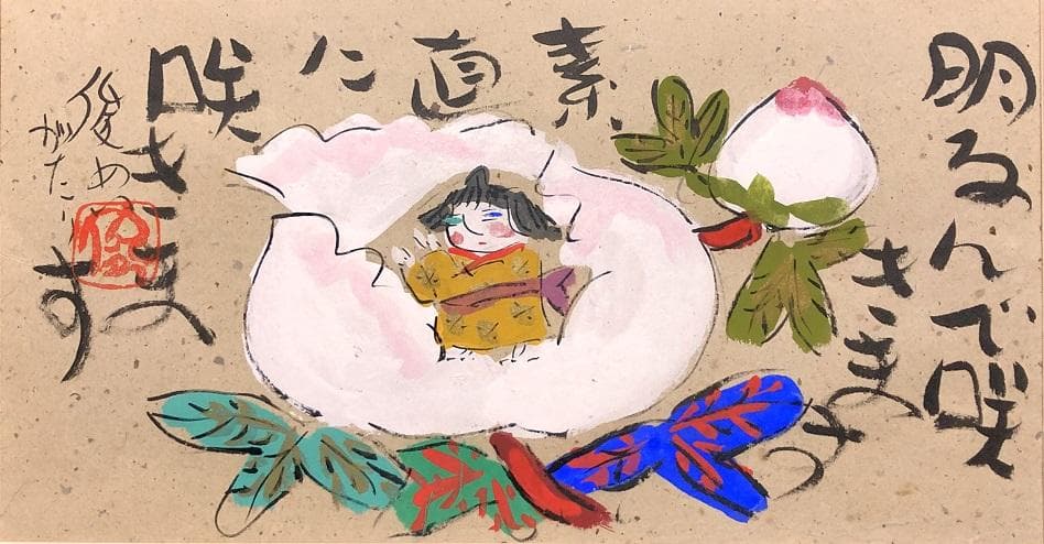 【 渡辺俊明 直筆 】　書画額装　W55ｃｍ