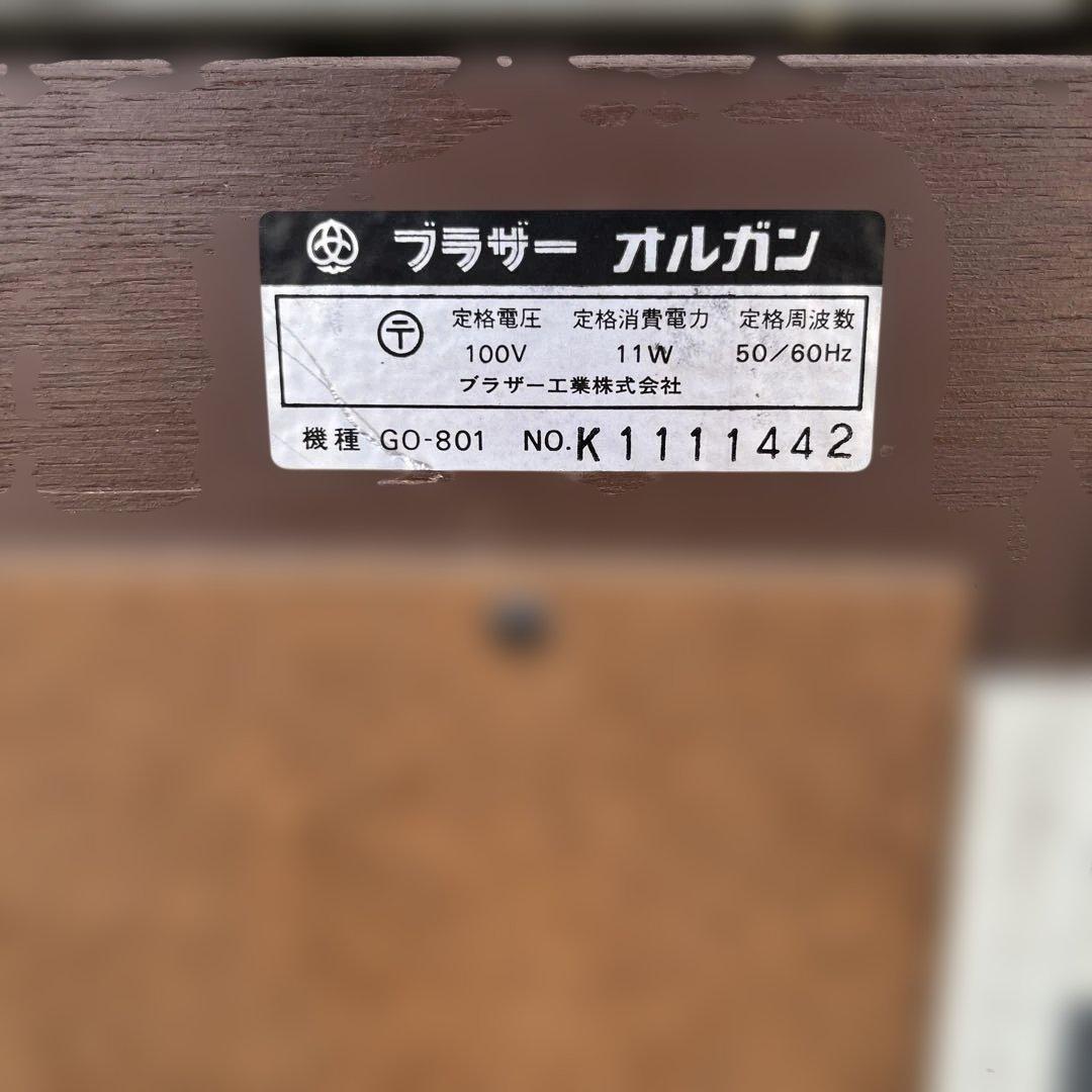 ブラザー オルガン