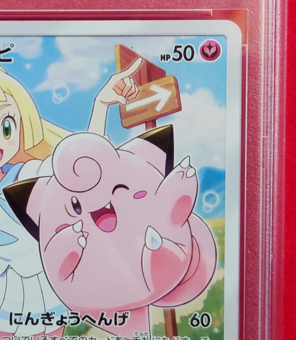 【PSA9】ピッピ CHR ドリームリーグプロモ SM-P381 #209