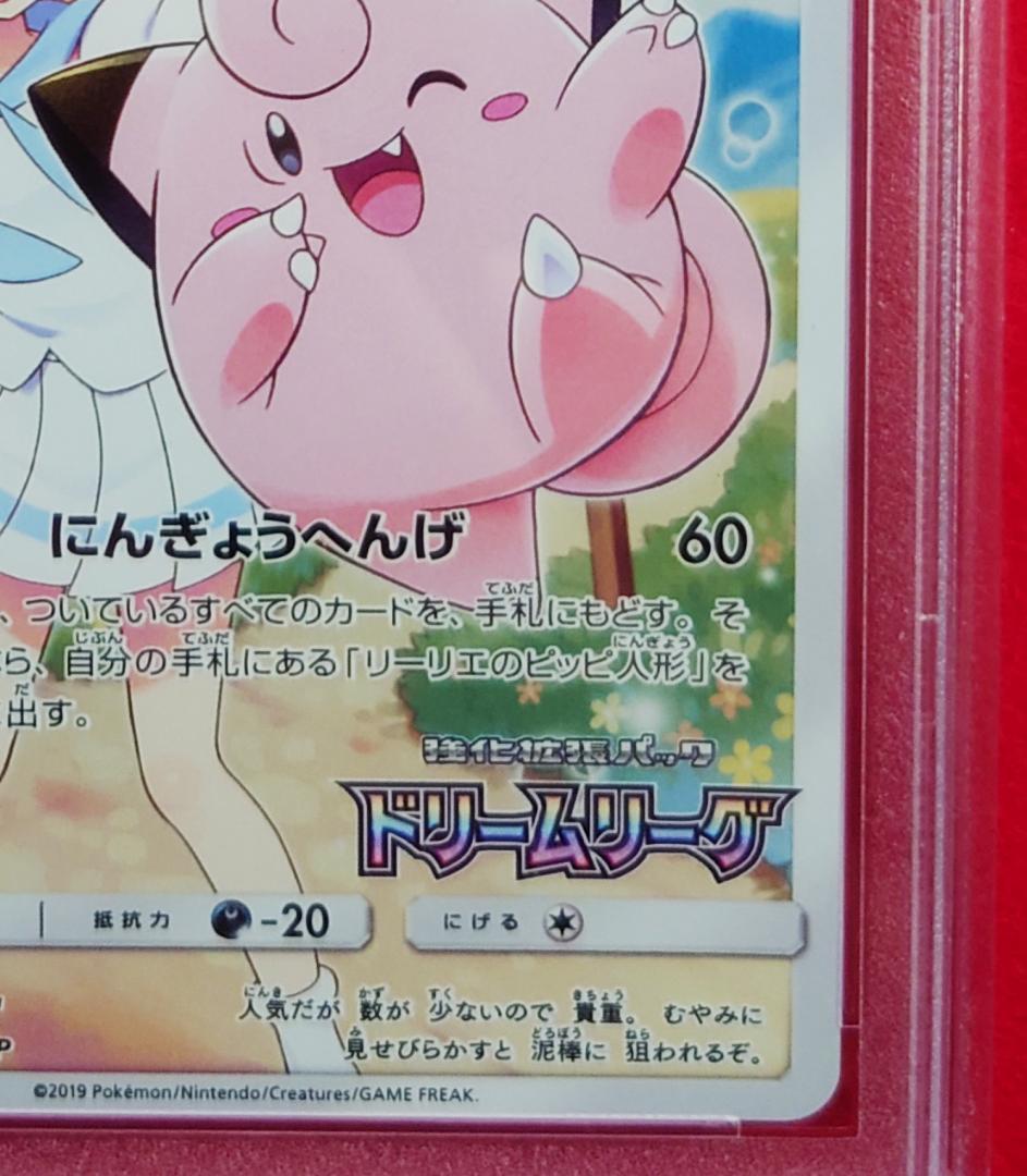 【PSA9】ピッピ CHR ドリームリーグプロモ SM-P381 #209
