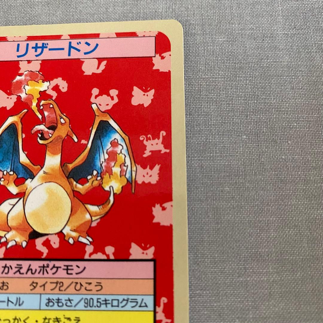 ポケモン　トップサン　リザードン　裏青　Pokémon ①