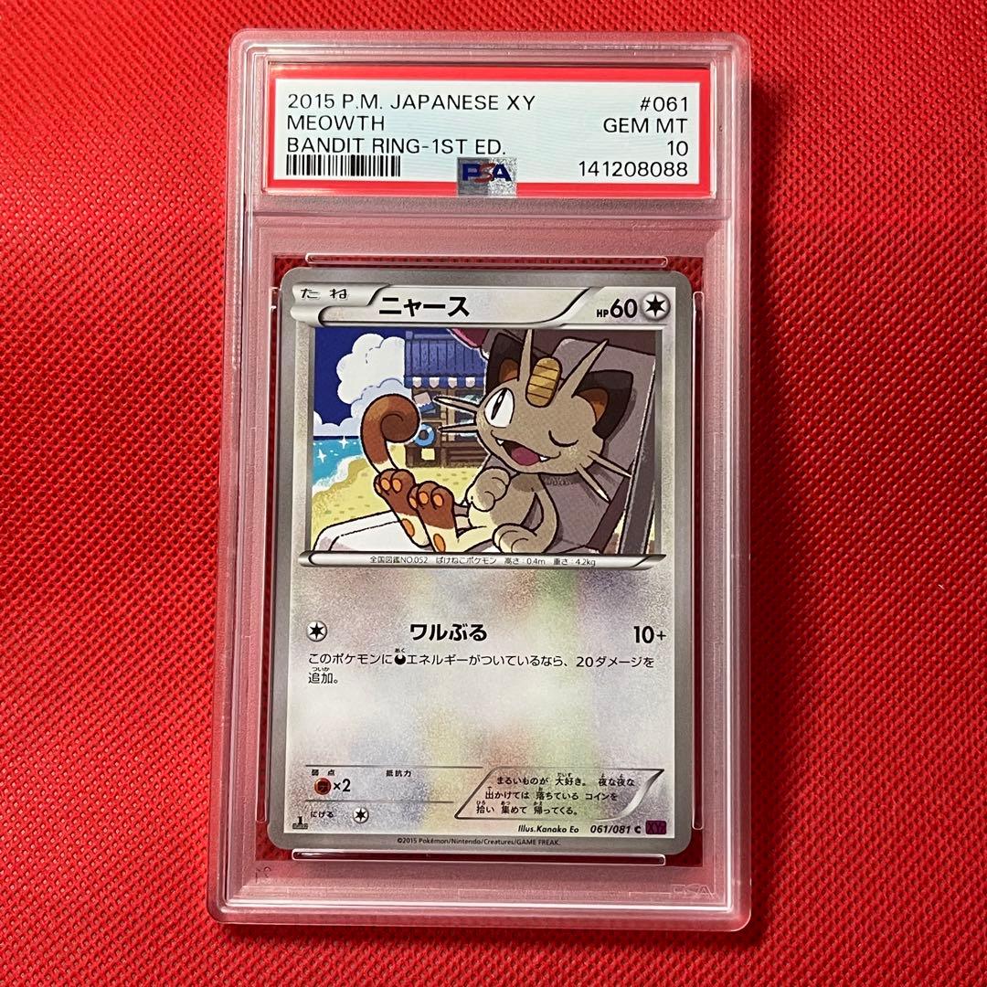 PSA10 ニャース 061/081 C ポケモンカード