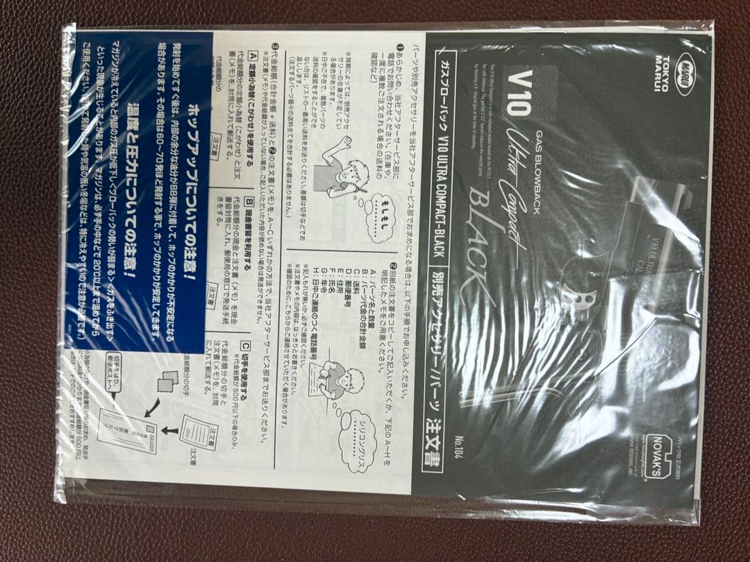 東京マルイV10 ULTRA COMPACT BLACK ガスガン
