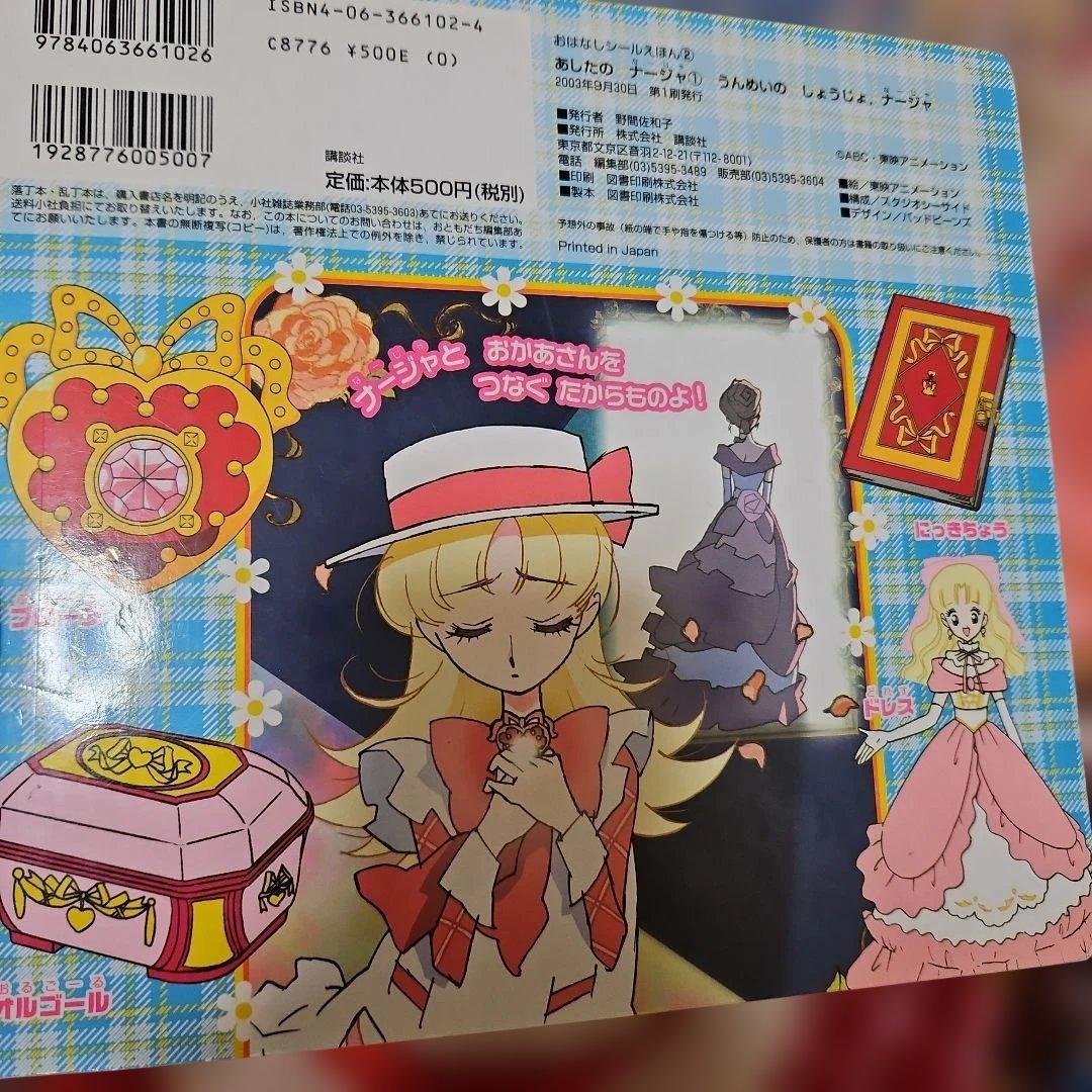明日のナージャ　なりきりセット　いろいろ