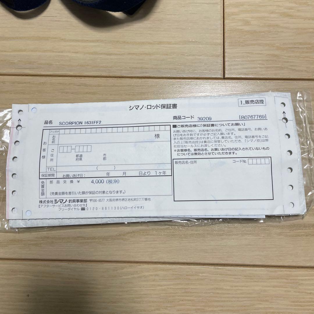シマノ　スコーピオン1631FF-2