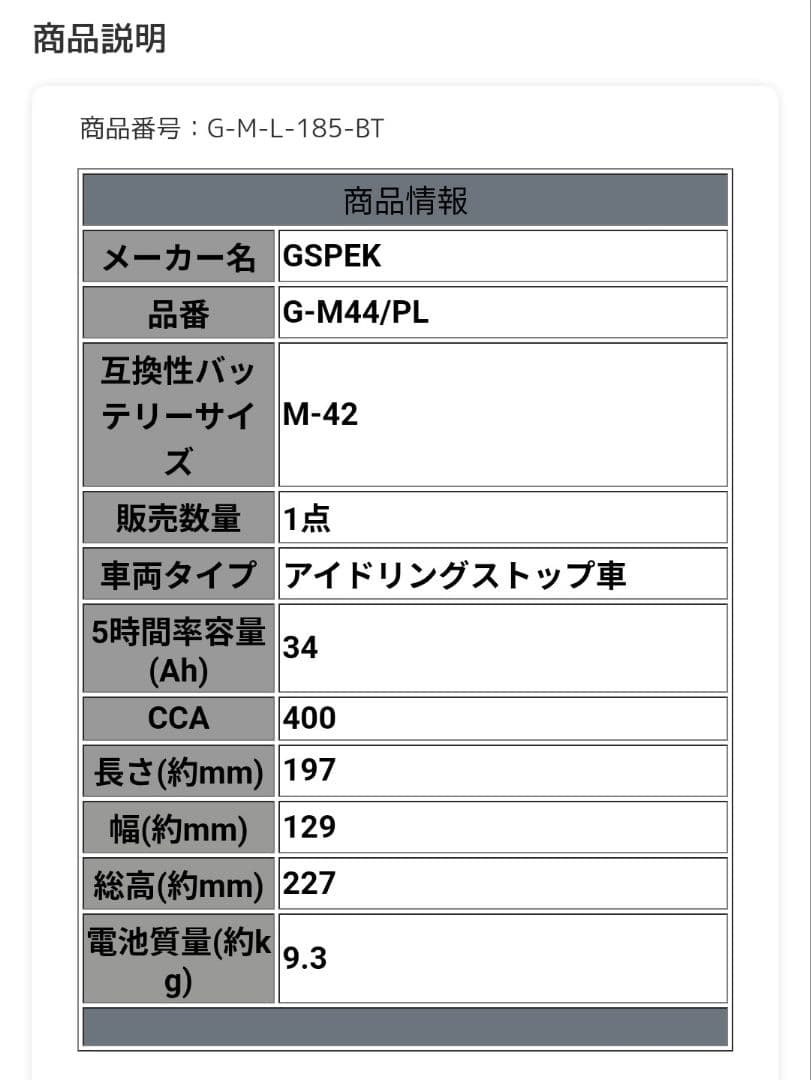 バッテリー GSPEK G-M44/PL デイズルークス DBA-B21A
