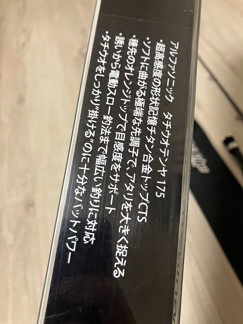 日曜まで14800→13800 ALFA SONIC タチウオテンヤ　チタン