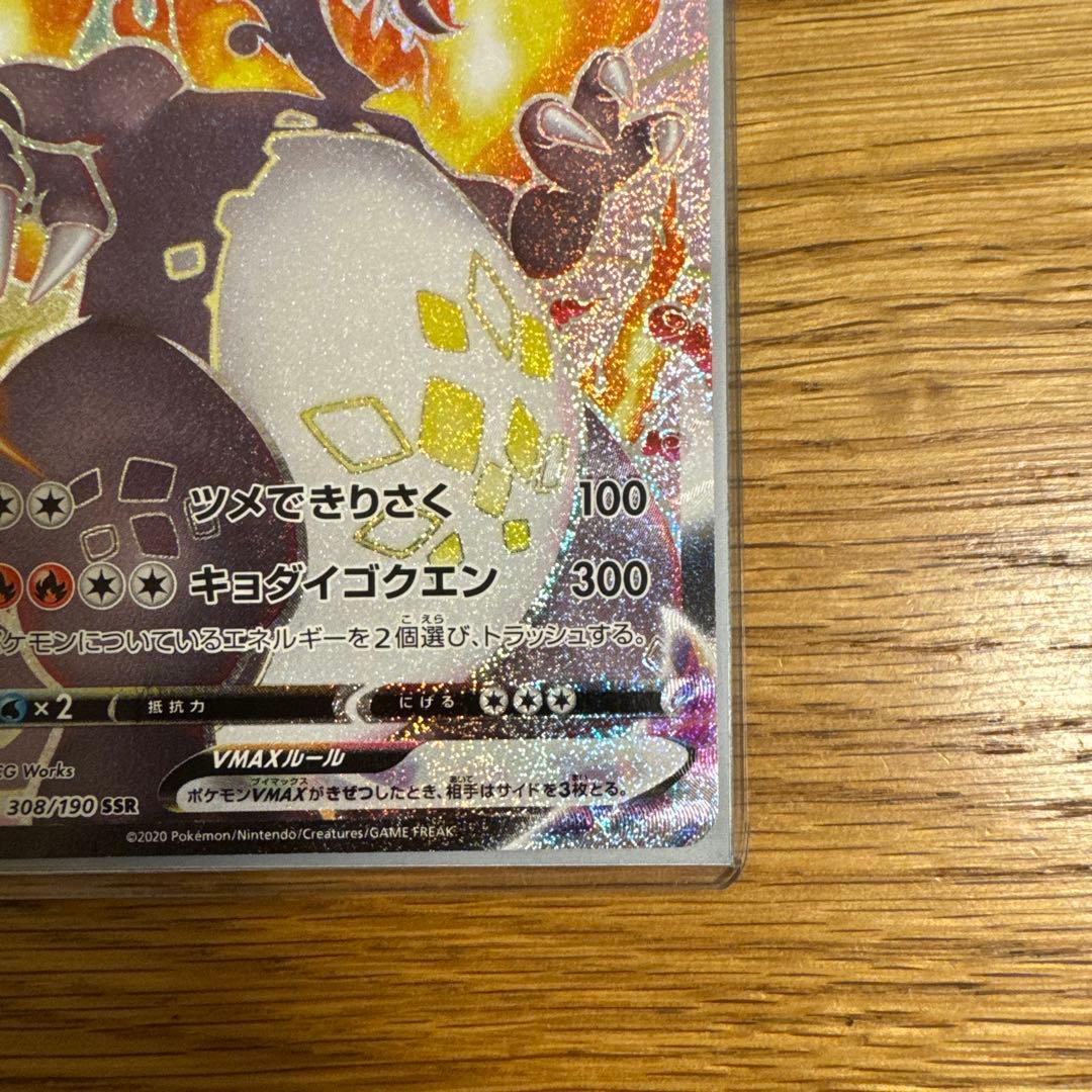 リザードンvmax SSR