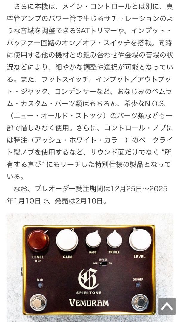 Vemuram SPIRITONE スピリトーン