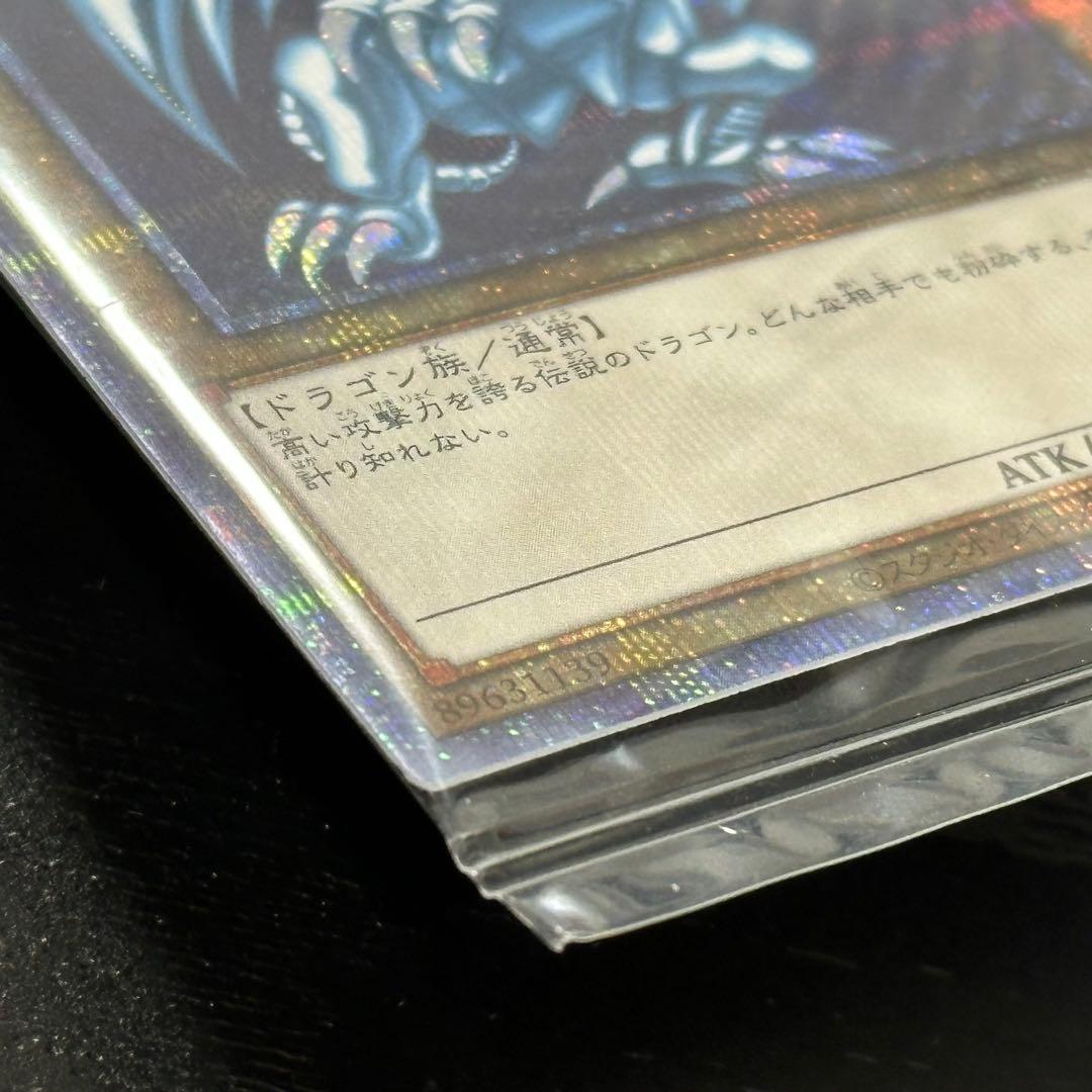 遊戯王 青眼 真紅眼 プリズマ 未開封 PSEC版 セット