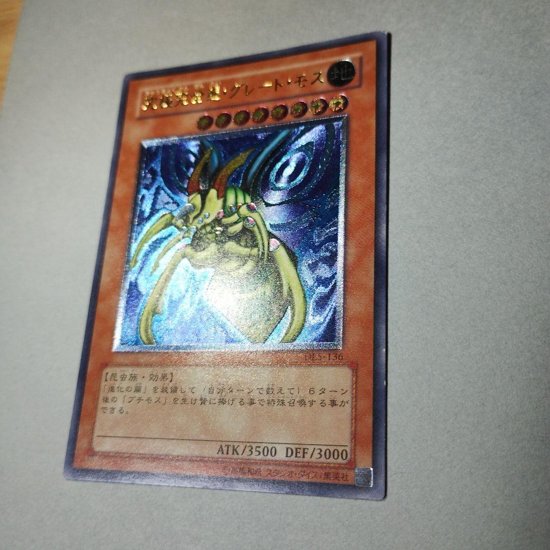 【レリーフ】遊戯王 究極完全態・グレート・モス