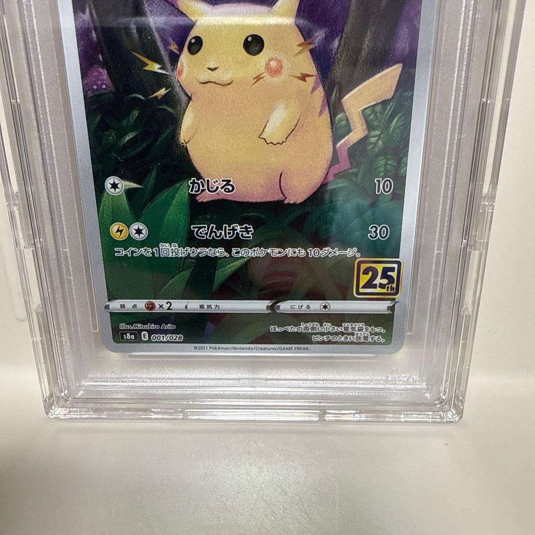 ピカチュウ25th s8a 001/028 PSA10
