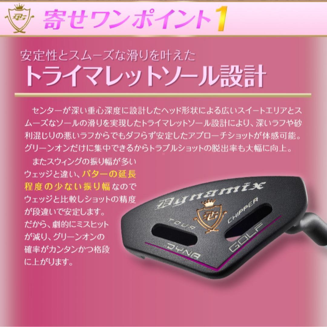 女子必見の100切りセット★ ダイナミクス レディス チッパー & パター