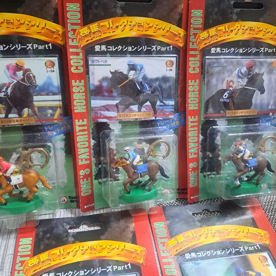 愛馬コレクションシリーズPart1 5体セット