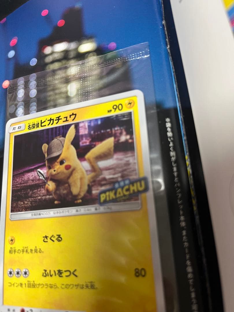 名探偵ピカチュウ パンフレット 限定版 プロモ ピカチュウ337/SM-P