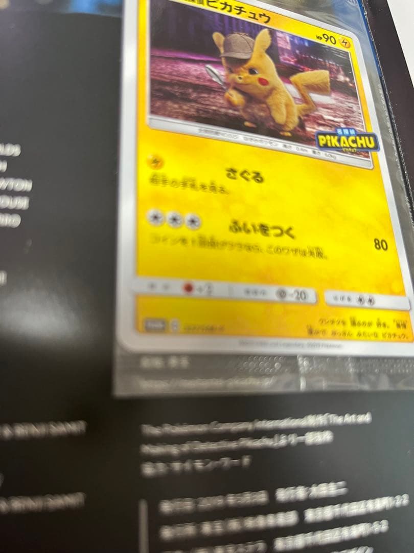 名探偵ピカチュウ パンフレット 限定版 プロモ ピカチュウ337/SM-P
