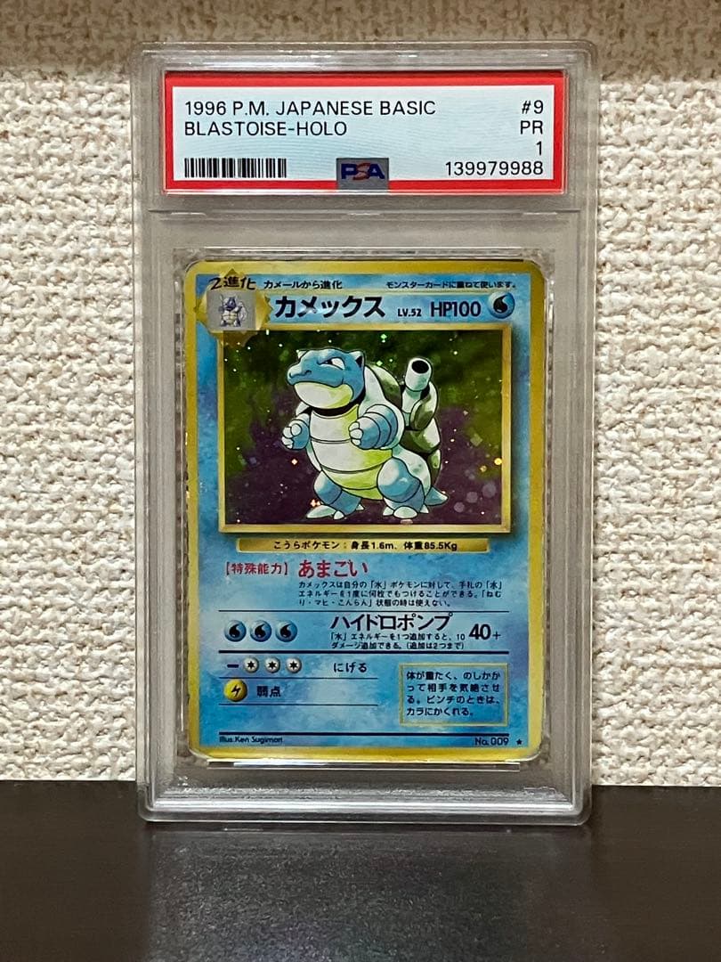 PSA1 連番 旧裏 リザードン フシギバナ カメックスポケモンカード