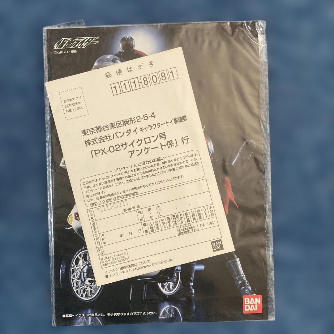 仮面ライダーポピニカ魂PX￼02サイクロン外箱