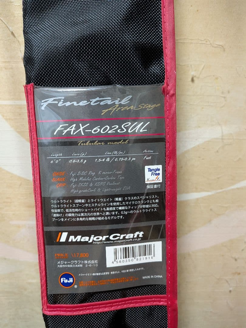 ファインテールエリア FAX-602SUL