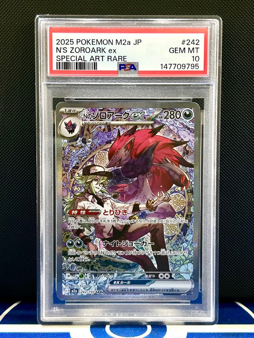 【PSA10 3連番】ナンジャモのハラバリー Nのゼクロム マリィのオーロンゲ