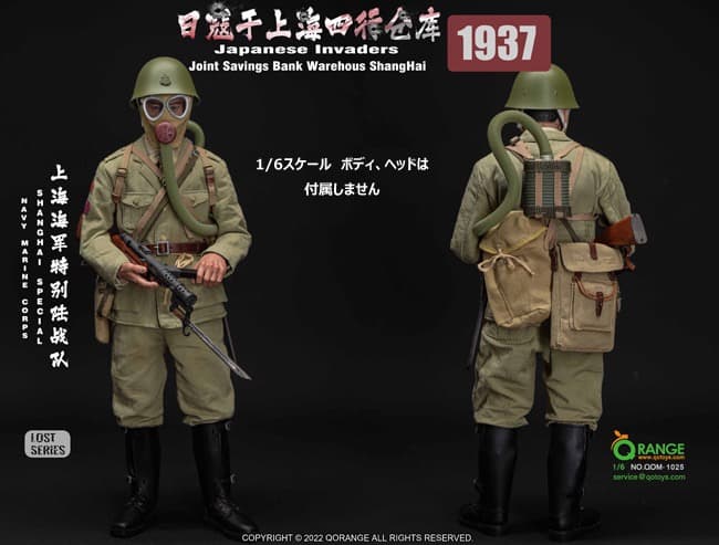 1/6 上海事変 大日本帝国海軍 海軍陸戦隊 上海海軍特別陸戦隊 アウトフィット
