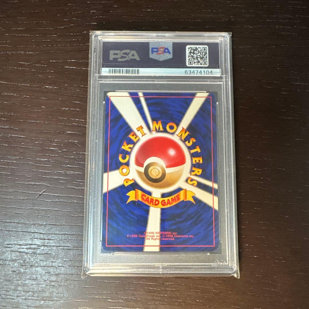 オーキドはかせ 初版 PSA8 ポケモンカード 旧裏面