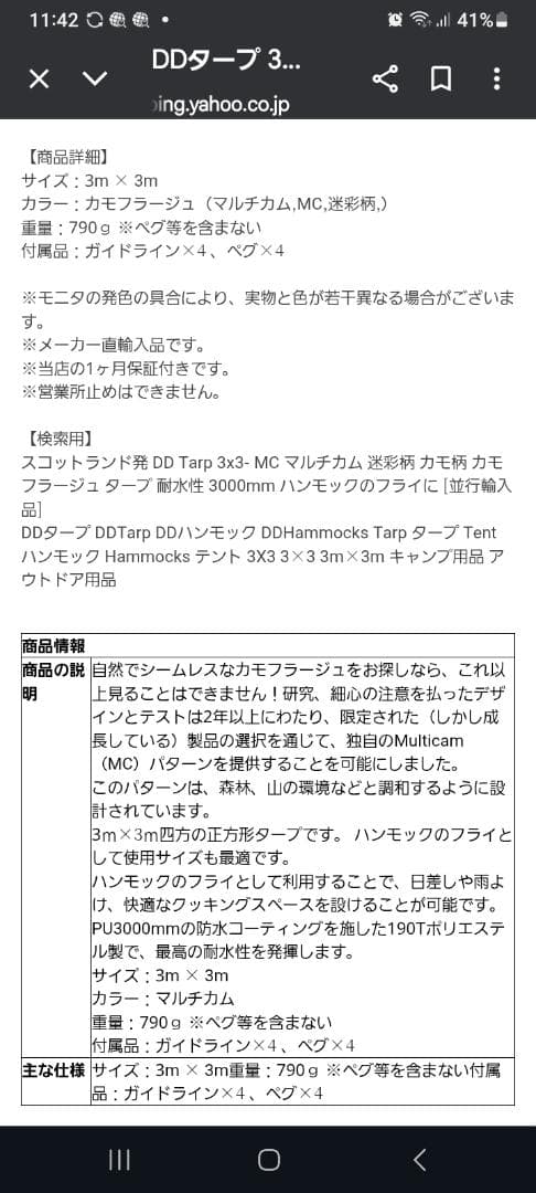 DDタープ　3×3