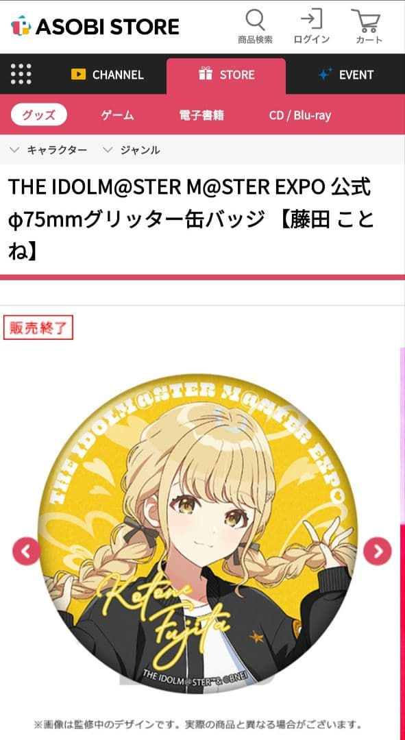 学園アイドルマスター The1stPeriod 藤田ことね4点+expo缶バ1点