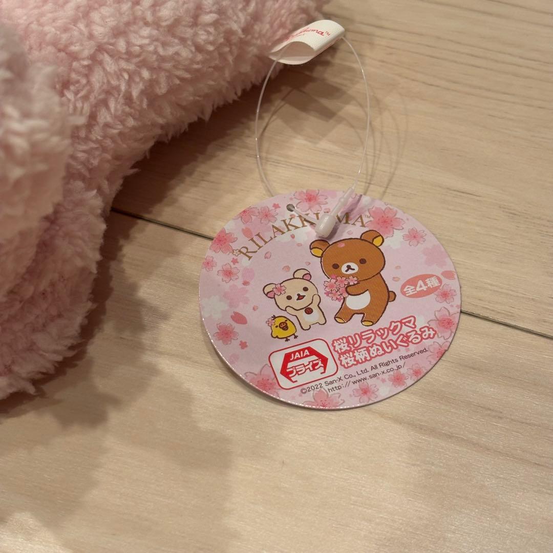 桜 リラックマ　桜柄　ぬいぐるみ ピンク　マスコット　レア タグ付き