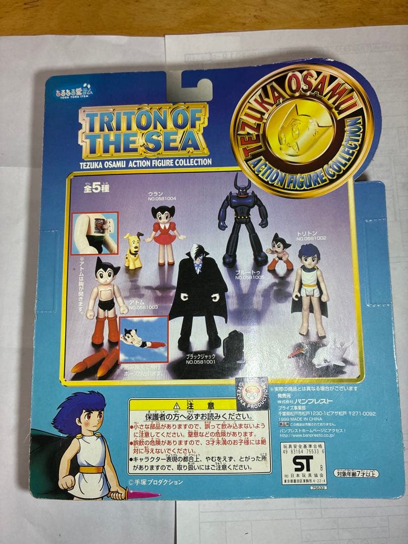 手塚治虫　アクションフィギュアコレクション 全5種コンプリートセット
