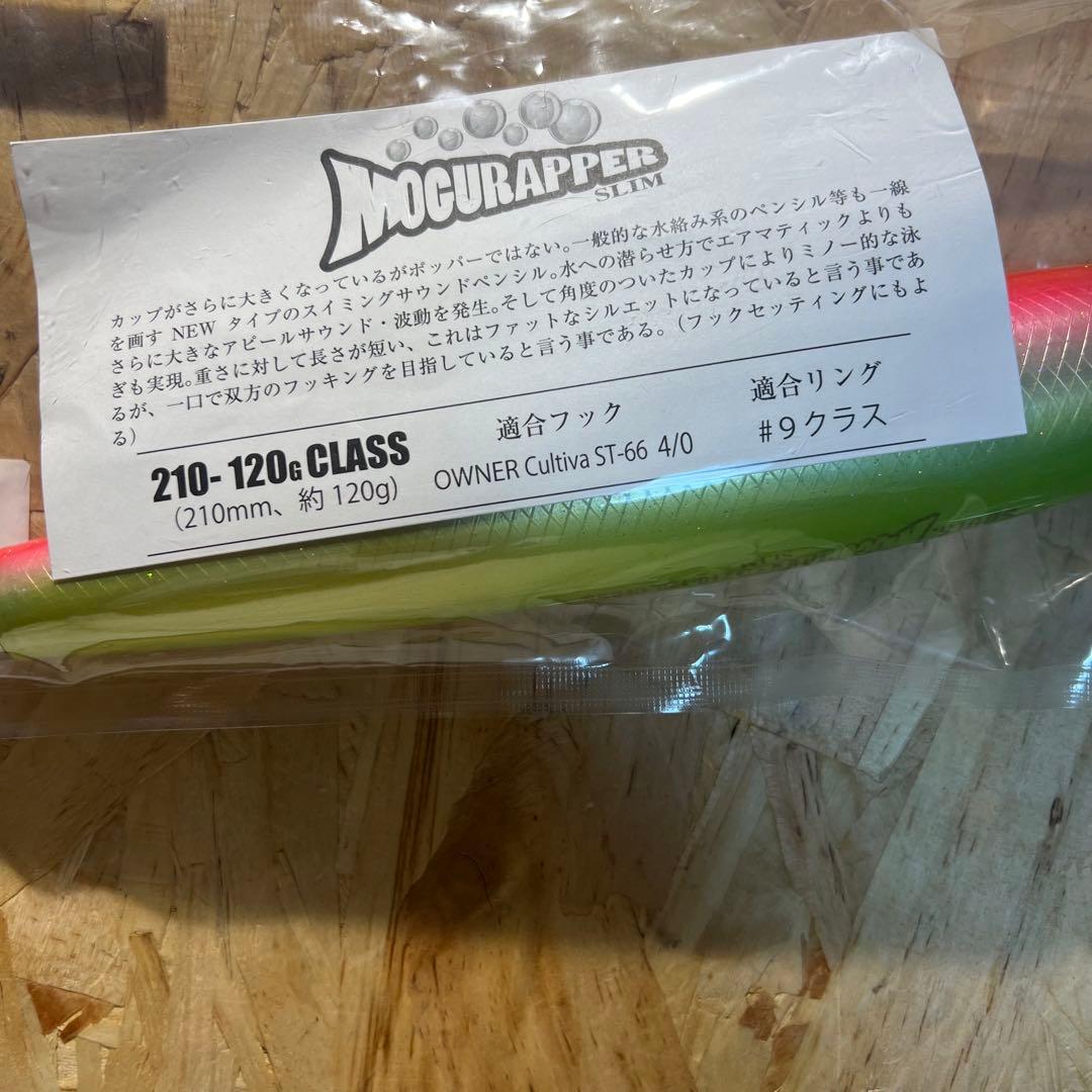 ソウルズ モグラッパースリム 210