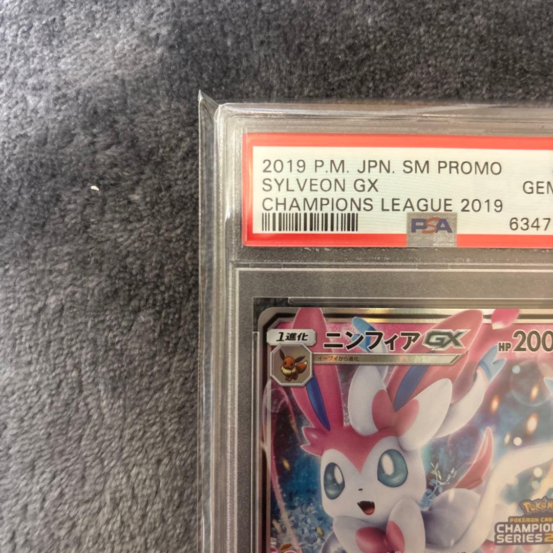 ニンフィアGX プロモ　champion ship2019 PSA10